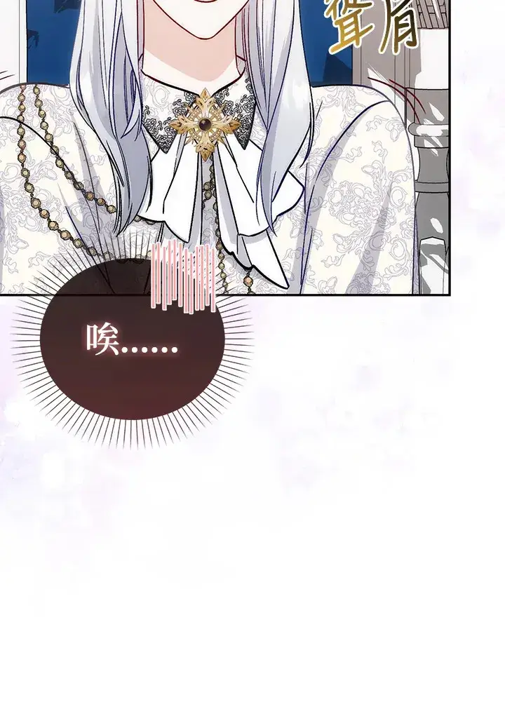 漫画《成为病弱女主角的妹妹》第7话第89张图