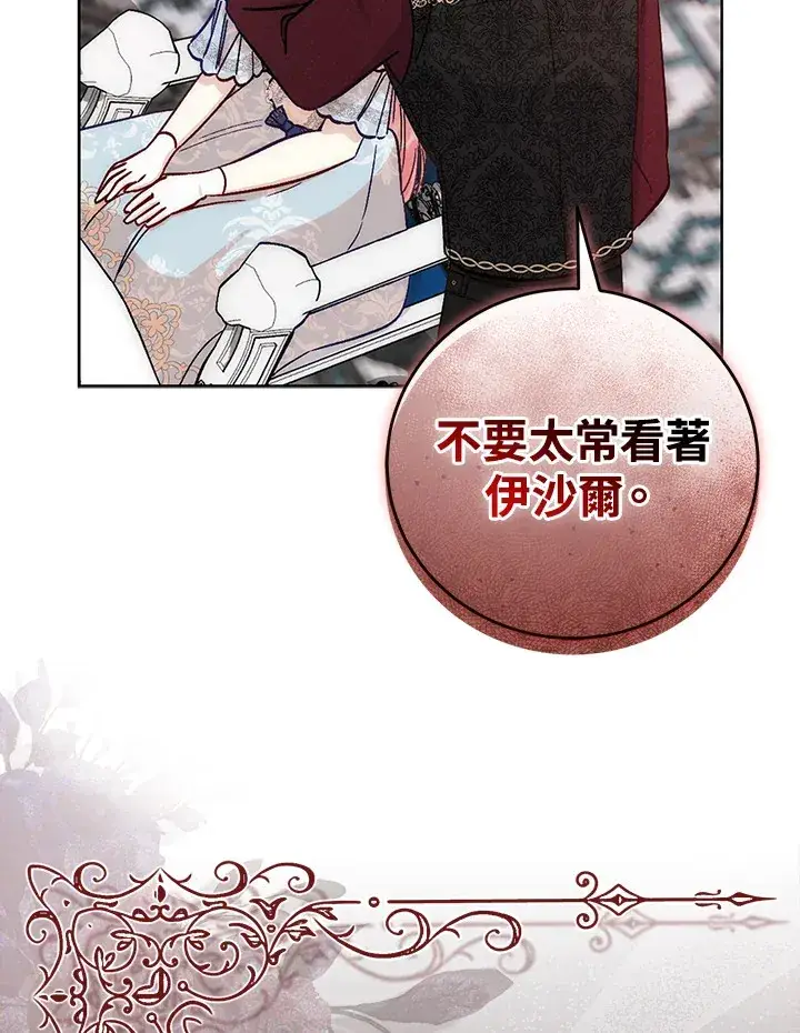 漫画《成为病弱女主角的妹妹》第7话第93张图