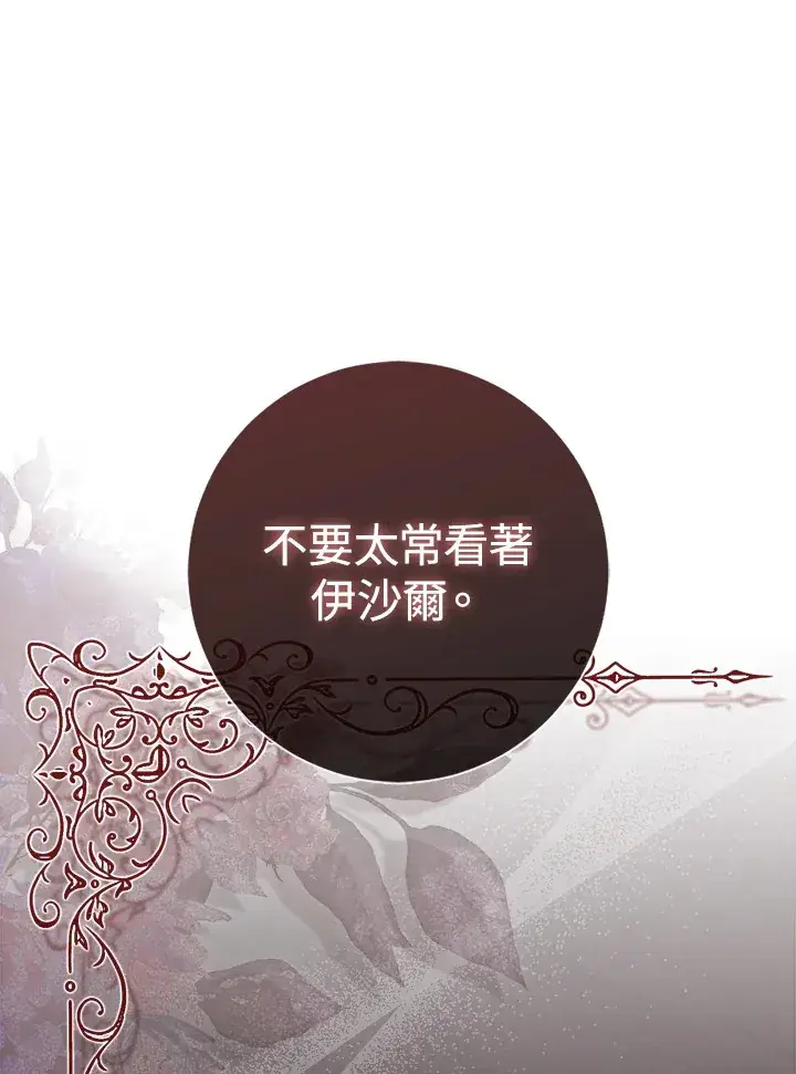 漫画《成为病弱女主角的妹妹》第7话第98张图