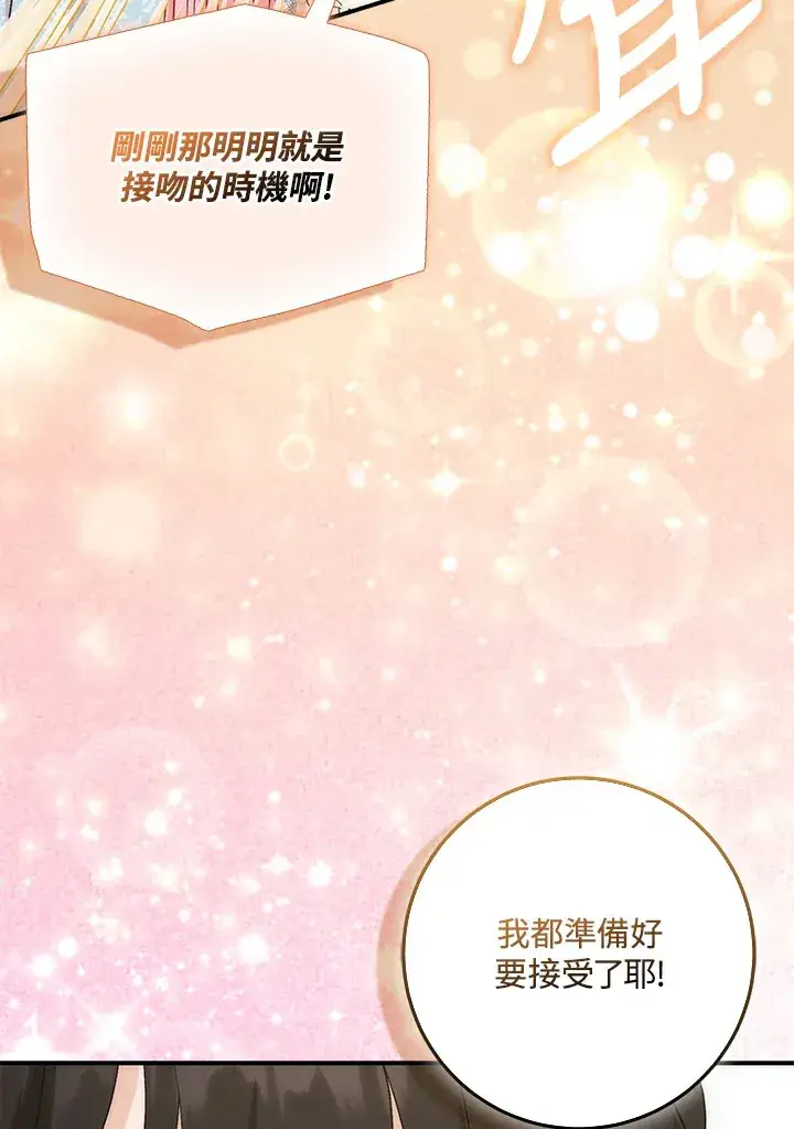 漫画《成为病弱女主角的妹妹》第8话第104张图