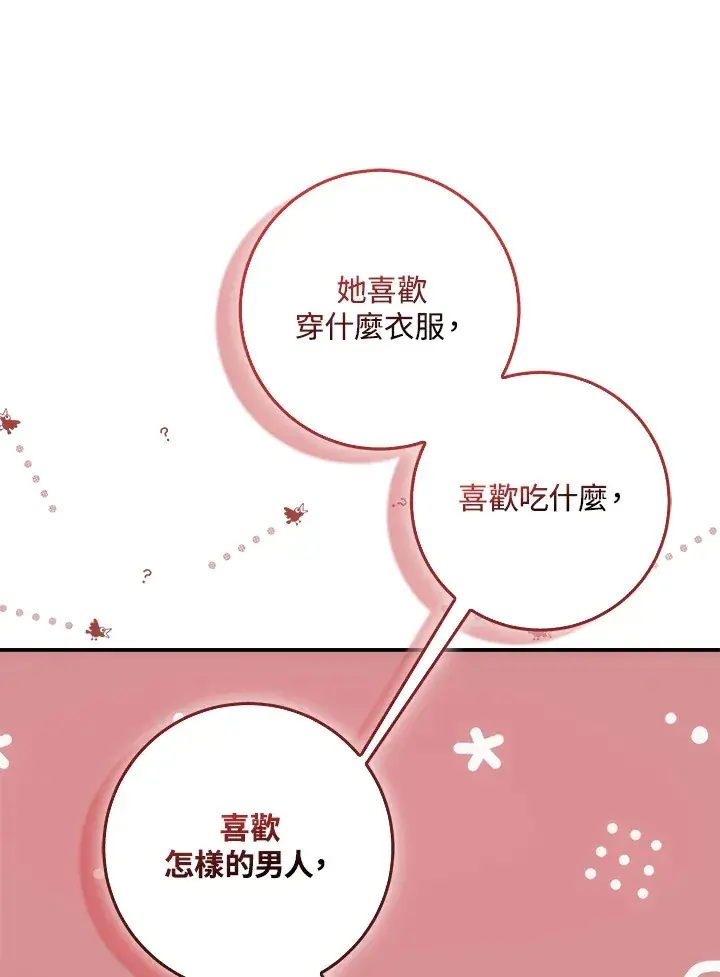 漫画《成为病弱女主角的妹妹》第8话第114张图