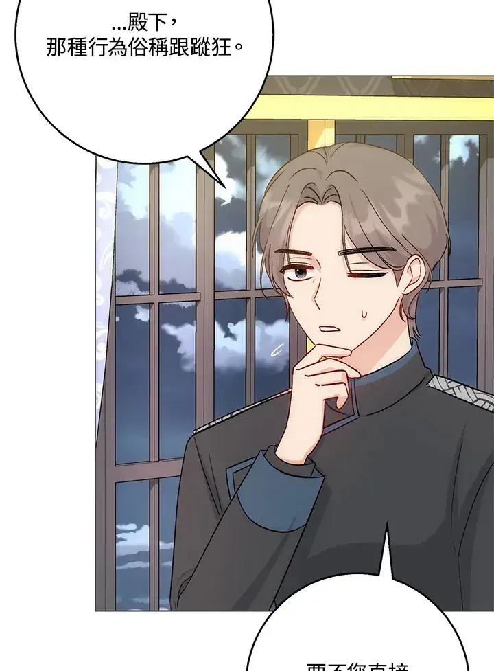 漫画《成为病弱女主角的妹妹》第8话第117张图