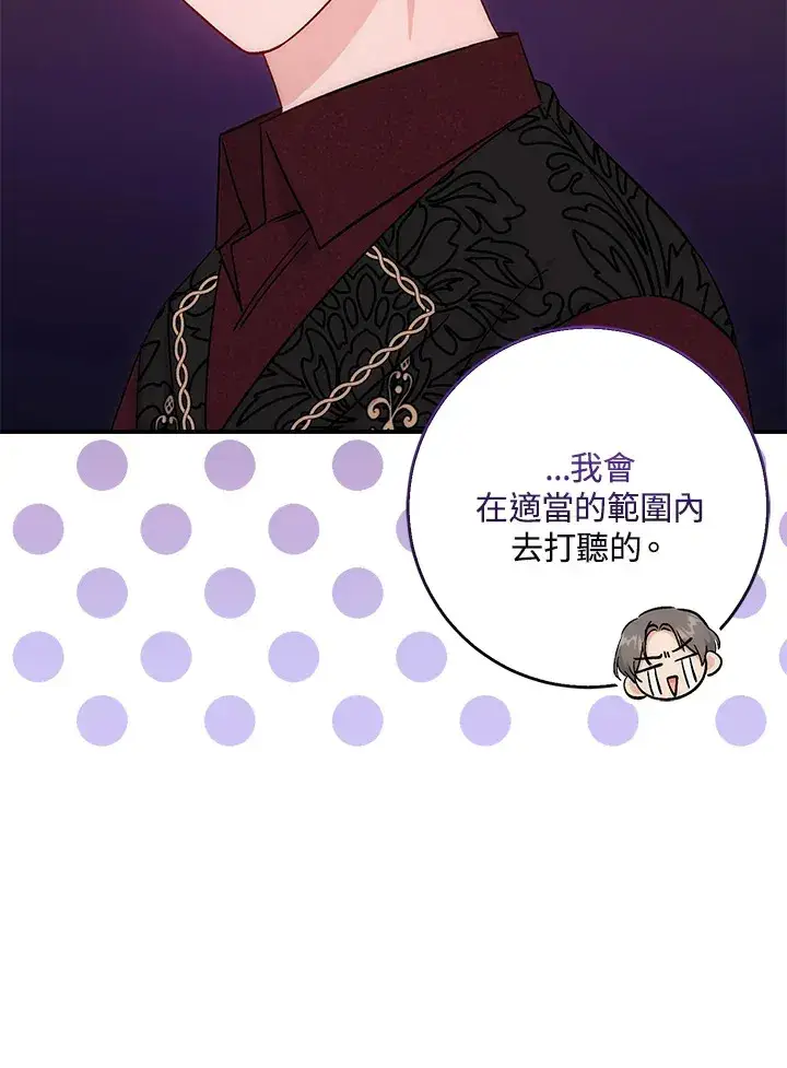 漫画《成为病弱女主角的妹妹》第8话第119张图