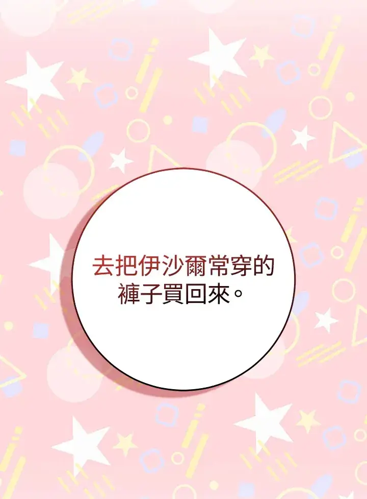 漫画《成为病弱女主角的妹妹》第8话第121张图