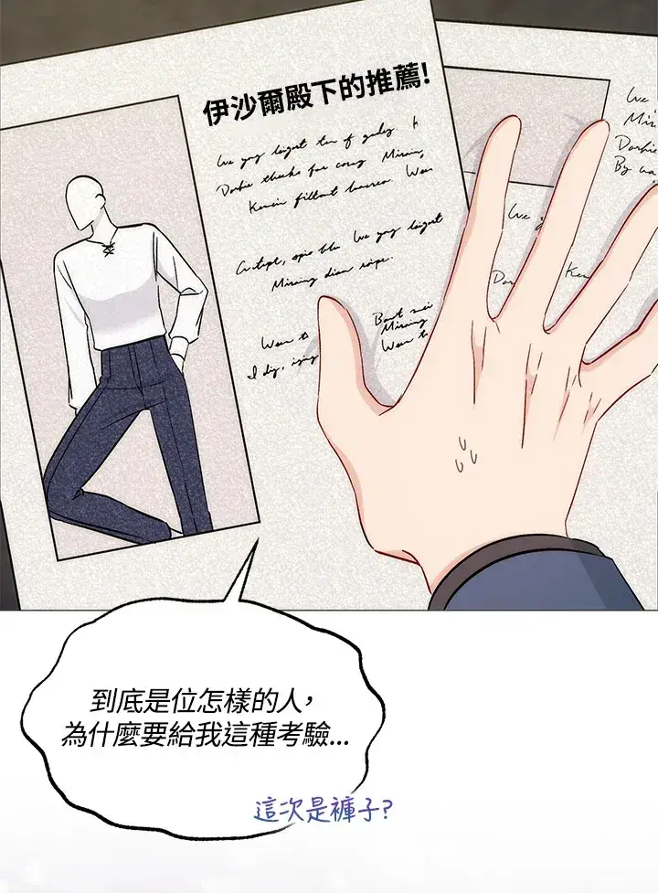 漫画《成为病弱女主角的妹妹》第8话第123张图