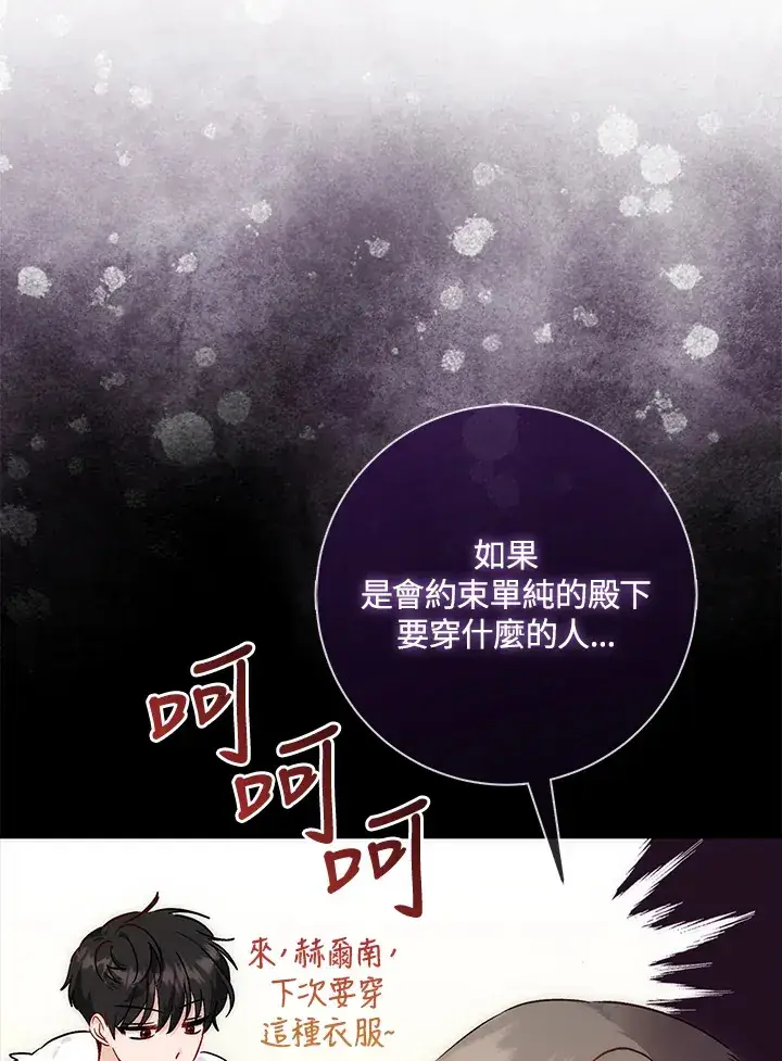 漫画《成为病弱女主角的妹妹》第8话第124张图