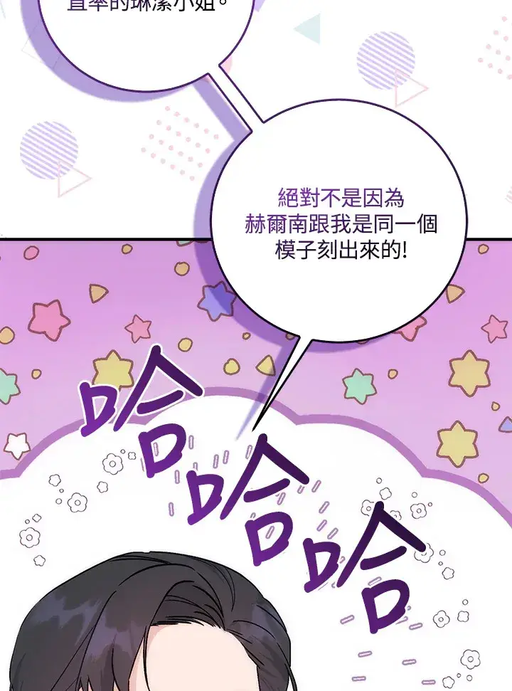 漫画《成为病弱女主角的妹妹》第8话第13张图