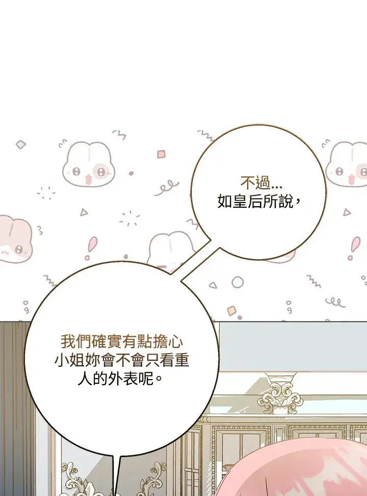 漫画《成为病弱女主角的妹妹》第8话第15张图
