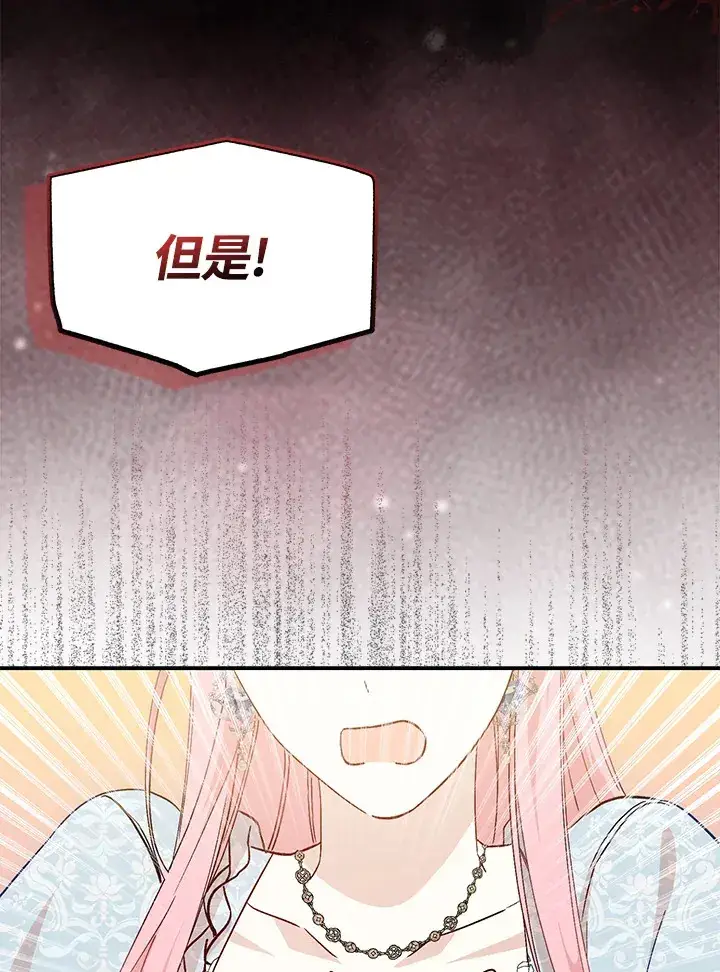 漫画《成为病弱女主角的妹妹》第8话第23张图