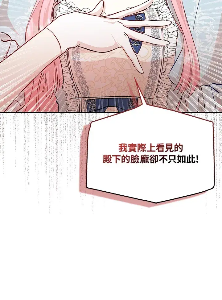漫画《成为病弱女主角的妹妹》第8话第24张图