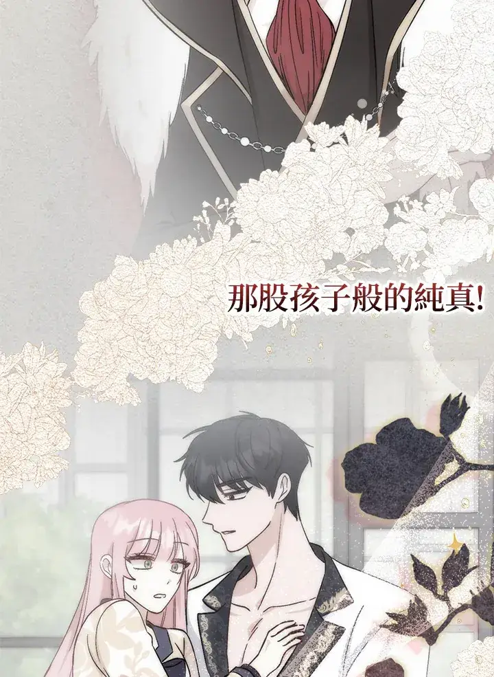 漫画《成为病弱女主角的妹妹》第8话第26张图