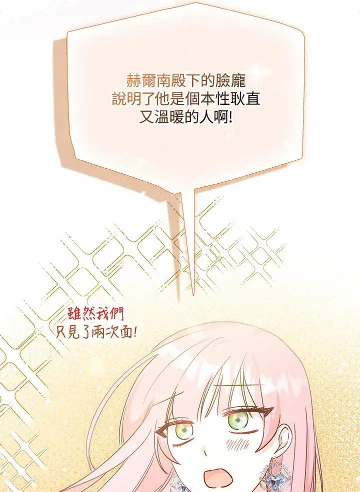 漫画《成为病弱女主角的妹妹》第8话第30张图