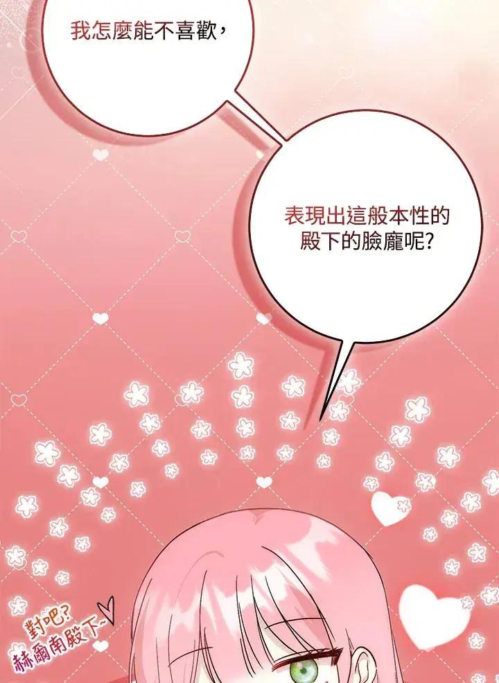 漫画《成为病弱女主角的妹妹》第8话第33张图