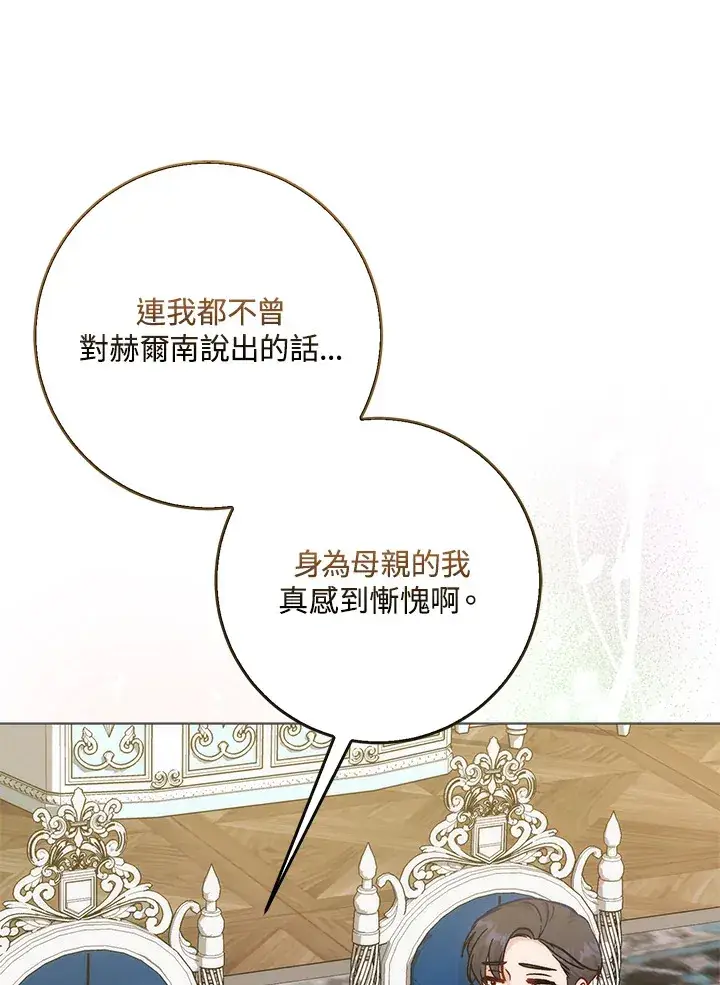 漫画《成为病弱女主角的妹妹》第8话第37张图
