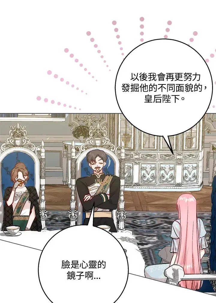 漫画《成为病弱女主角的妹妹》第8话第39张图