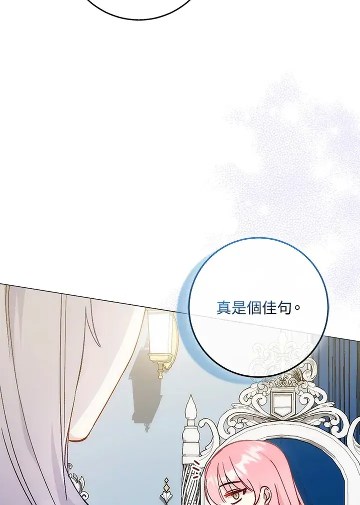 漫画《成为病弱女主角的妹妹》第8话第40张图
