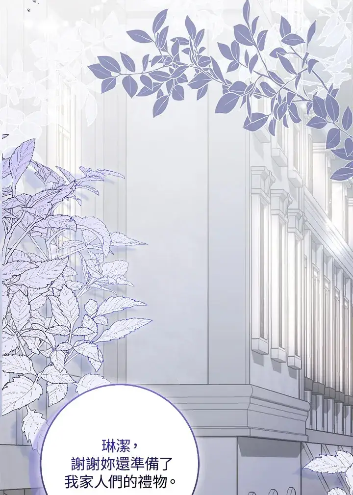 漫画《成为病弱女主角的妹妹》第8话第45张图