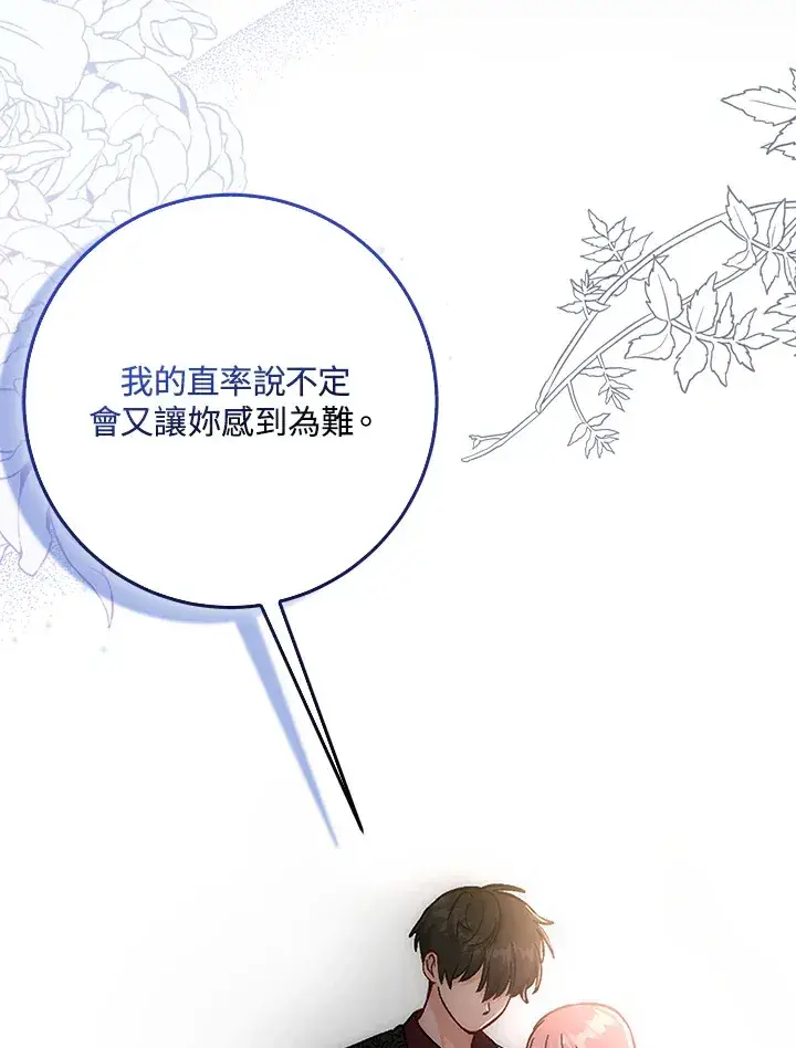 漫画《成为病弱女主角的妹妹》第8话第57张图