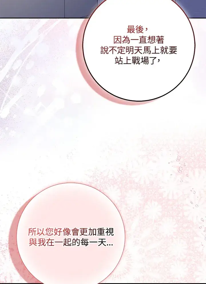 漫画《成为病弱女主角的妹妹》第8话第64张图