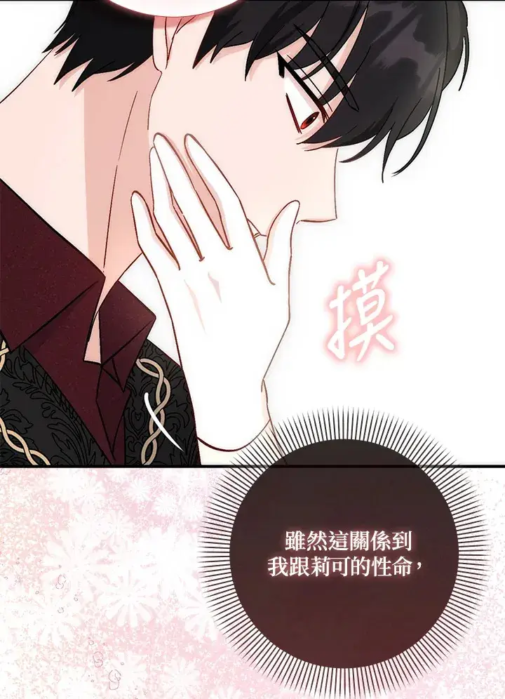 漫画《成为病弱女主角的妹妹》第8话第65张图