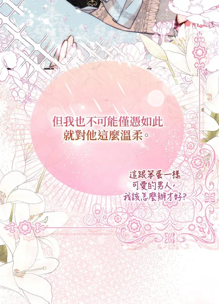 漫画《成为病弱女主角的妹妹》第8话第68张图