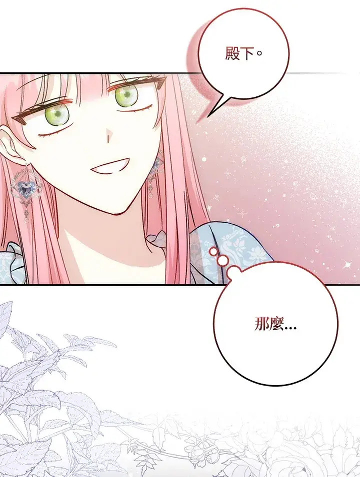 漫画《成为病弱女主角的妹妹》第8话第74张图