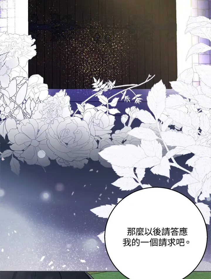 漫画《成为病弱女主角的妹妹》第8话第76张图