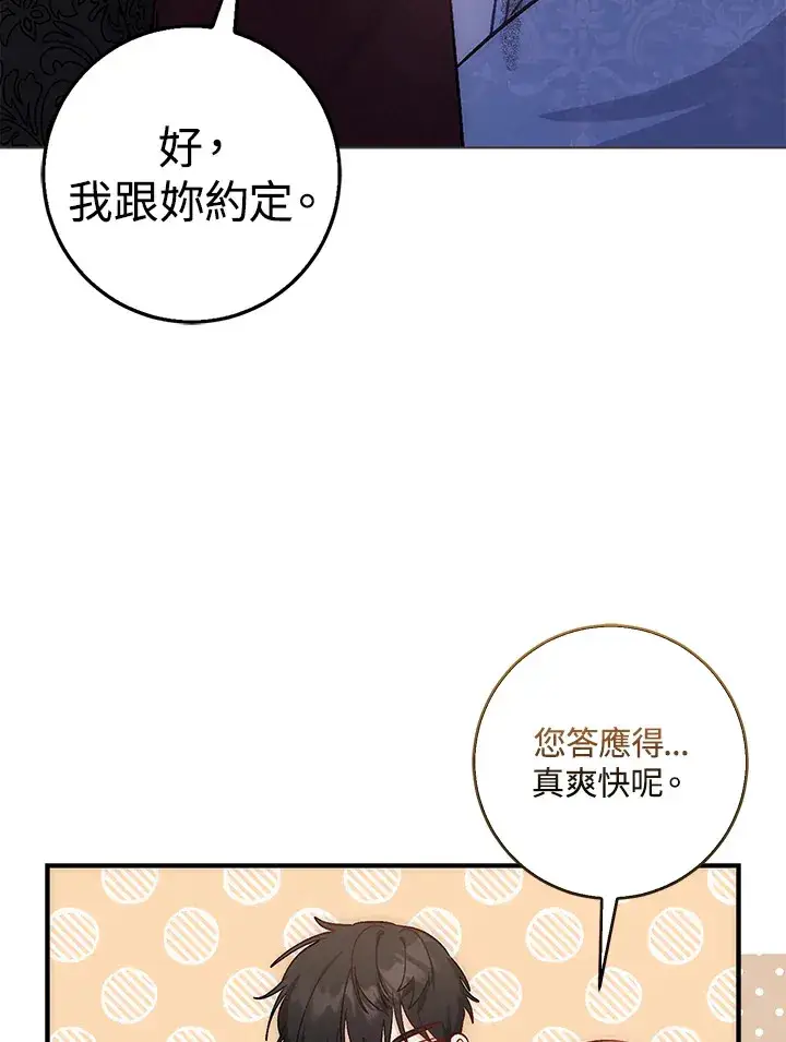 漫画《成为病弱女主角的妹妹》第8话第78张图