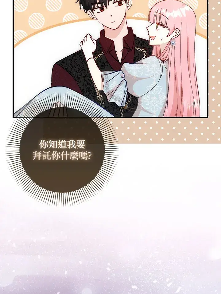 漫画《成为病弱女主角的妹妹》第8话第79张图