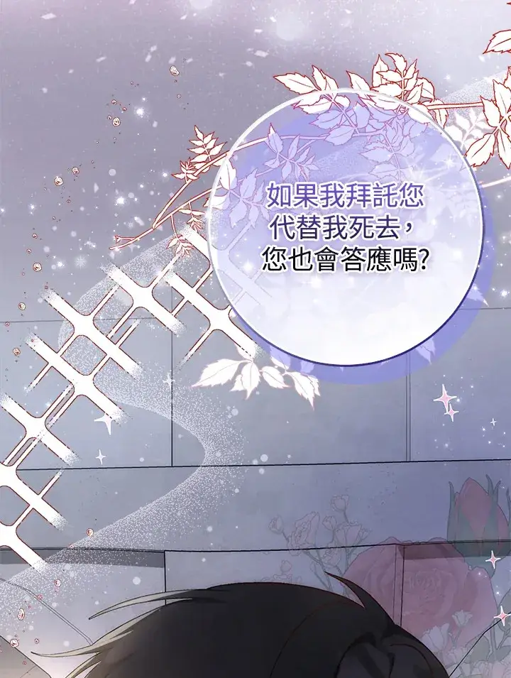 漫画《成为病弱女主角的妹妹》第8话第80张图