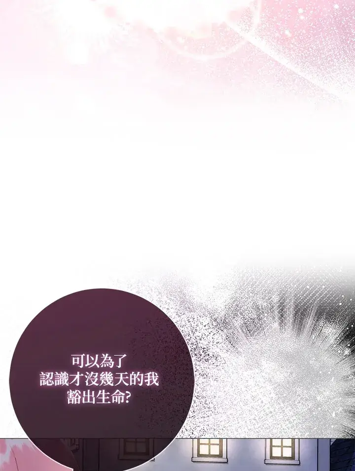 漫画《成为病弱女主角的妹妹》第8话第87张图