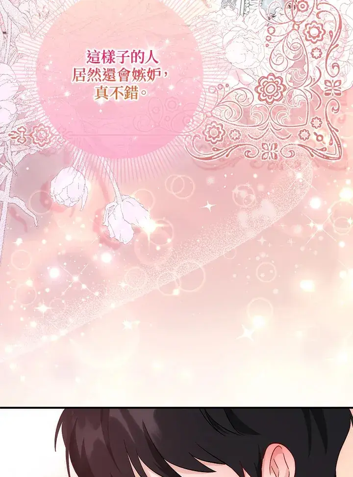 漫画《成为病弱女主角的妹妹》第8话第9张图