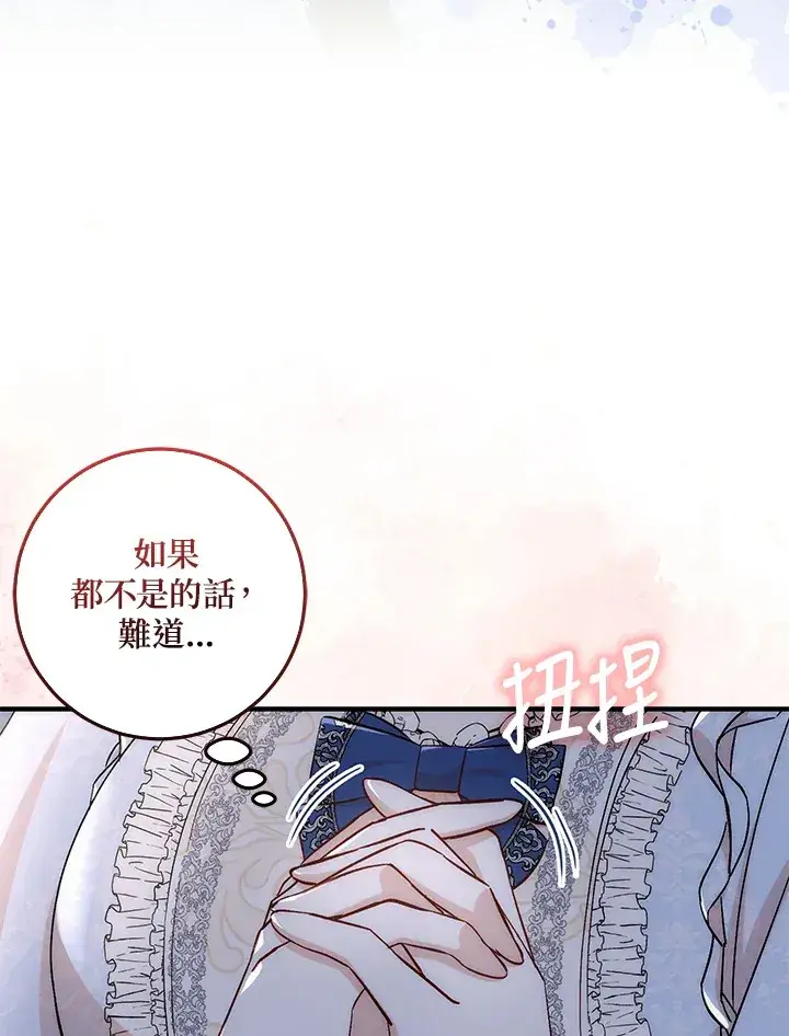 漫画《成为病弱女主角的妹妹》第8话第91张图