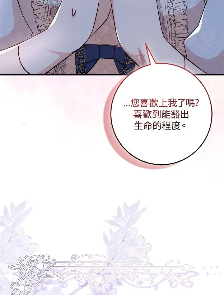 漫画《成为病弱女主角的妹妹》第8话第92张图