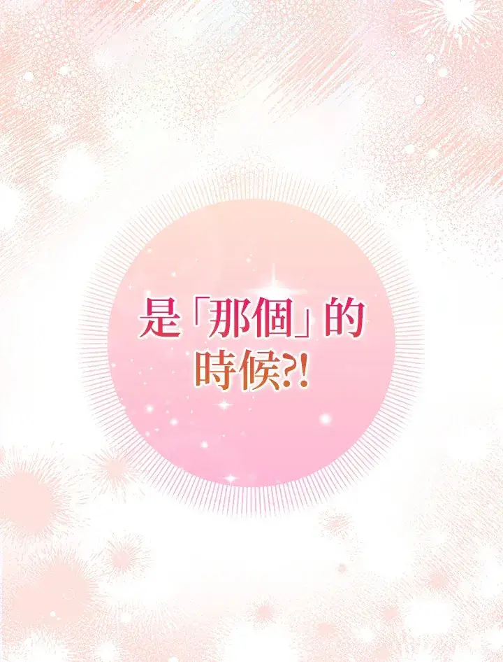 漫画《成为病弱女主角的妹妹》第8话第98张图