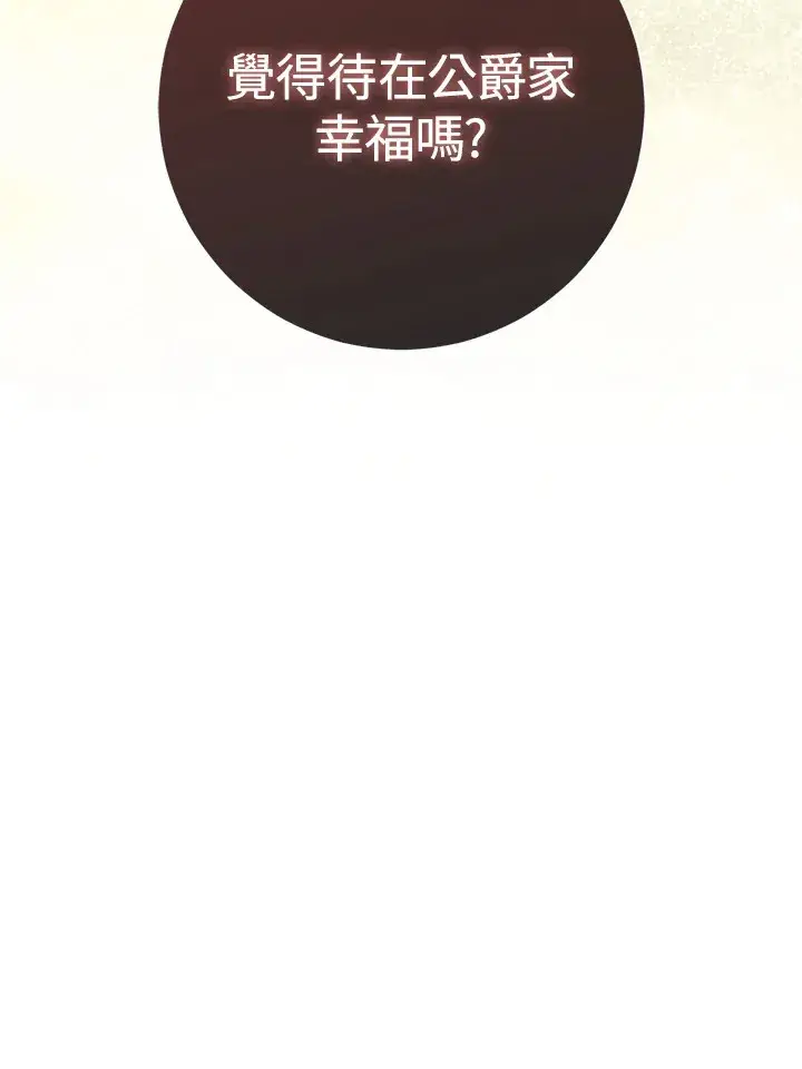 漫画《成为病弱女主角的妹妹》第9话第105张图
