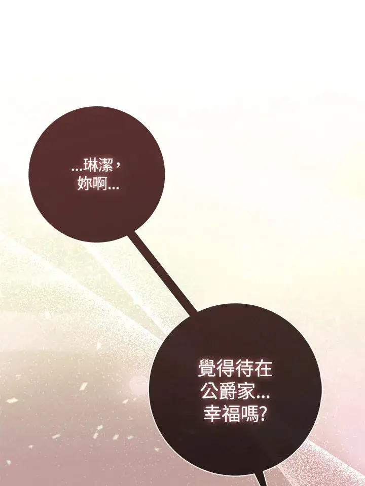 漫画《成为病弱女主角的妹妹》第9话第107张图