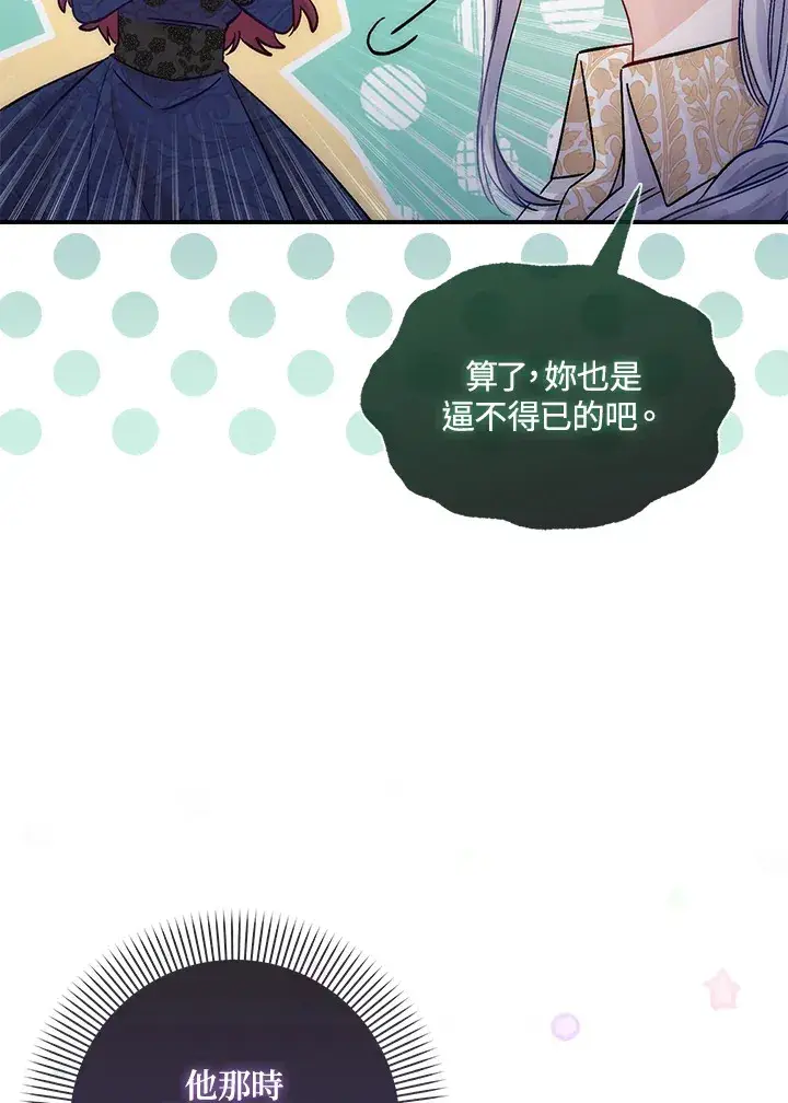 漫画《成为病弱女主角的妹妹》第9话第15张图