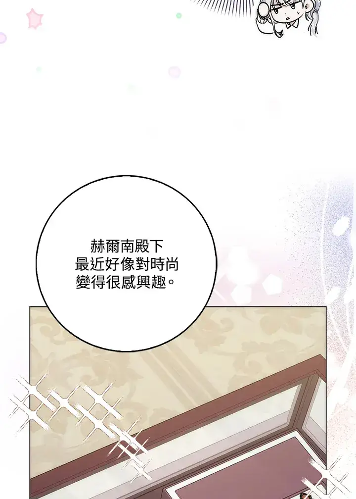 漫画《成为病弱女主角的妹妹》第9话第17张图