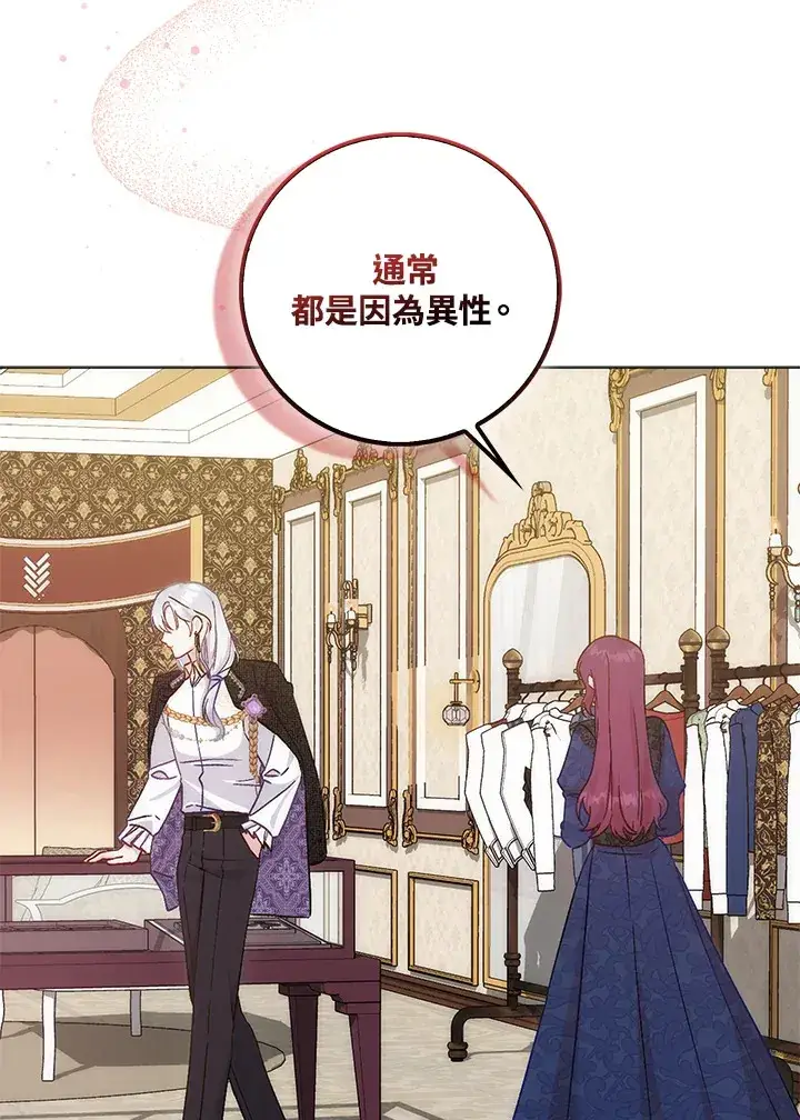 漫画《成为病弱女主角的妹妹》第9话第19张图