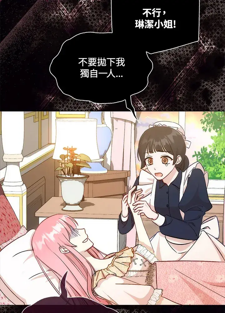 漫画《成为病弱女主角的妹妹》第9话第30张图