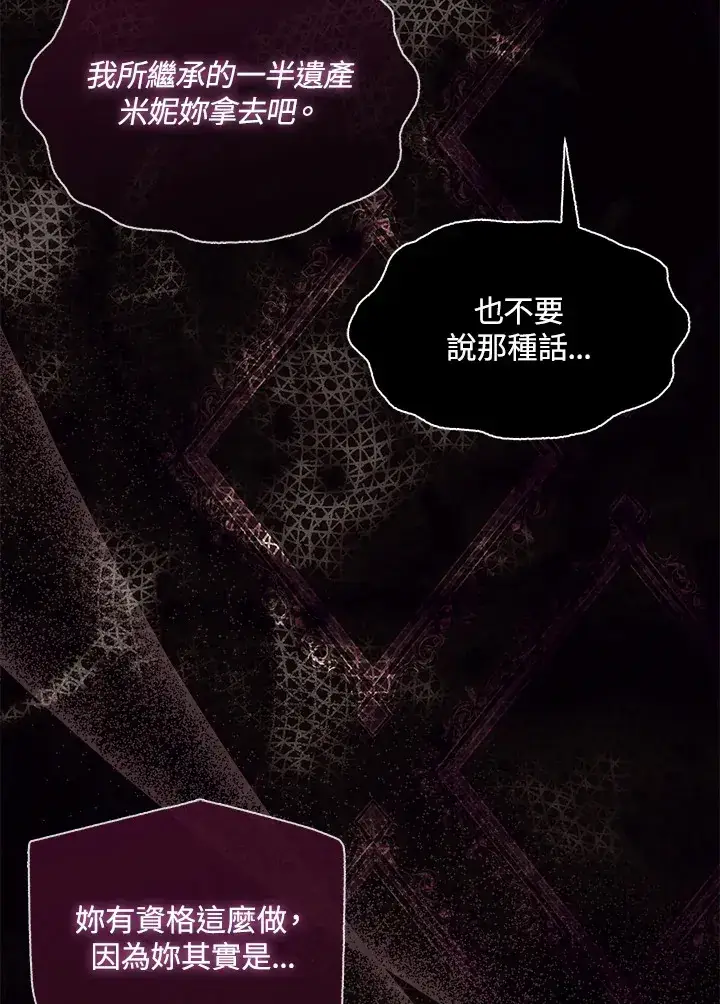 漫画《成为病弱女主角的妹妹》第9话第31张图