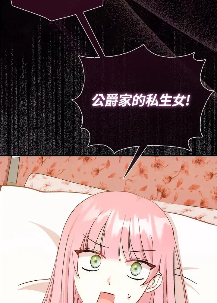 漫画《成为病弱女主角的妹妹》第9话第32张图