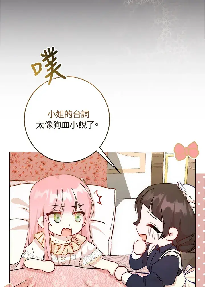 漫画《成为病弱女主角的妹妹》第9话第34张图