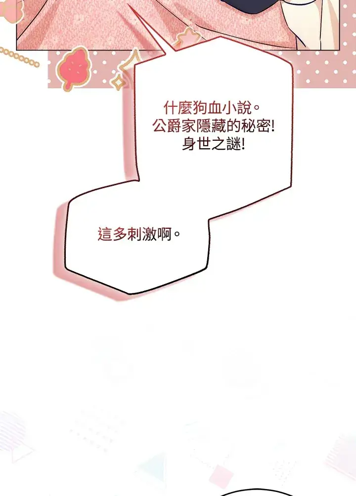 漫画《成为病弱女主角的妹妹》第9话第35张图