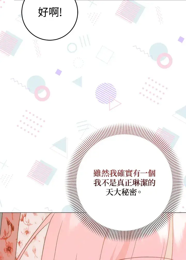 漫画《成为病弱女主角的妹妹》第9话第37张图