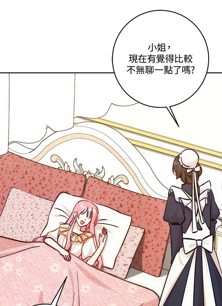漫画《成为病弱女主角的妹妹》第9话第39张图