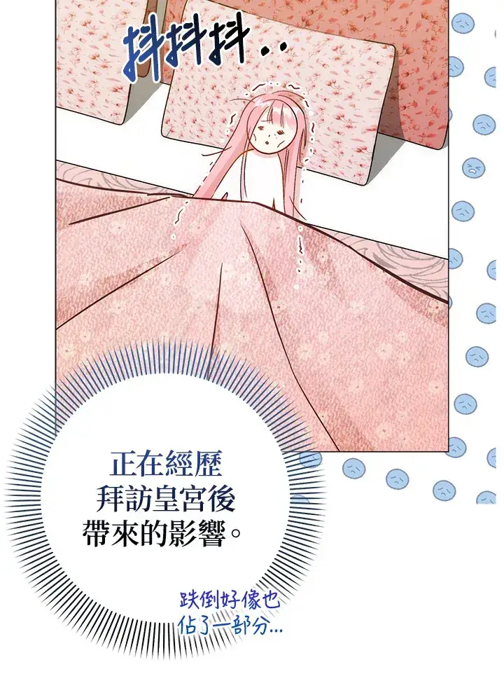 漫画《成为病弱女主角的妹妹》第9话第41张图