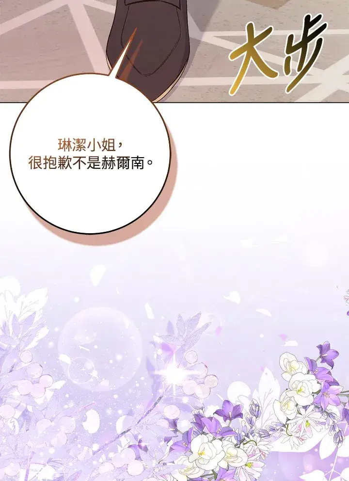 漫画《成为病弱女主角的妹妹》第9话第46张图