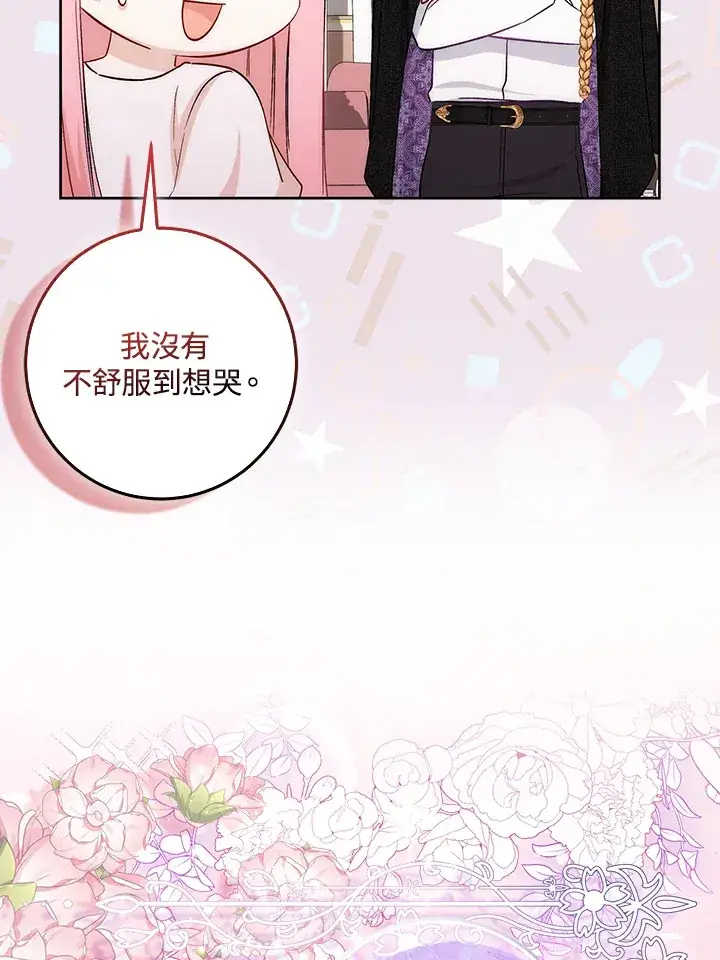 漫画《成为病弱女主角的妹妹》第9话第60张图
